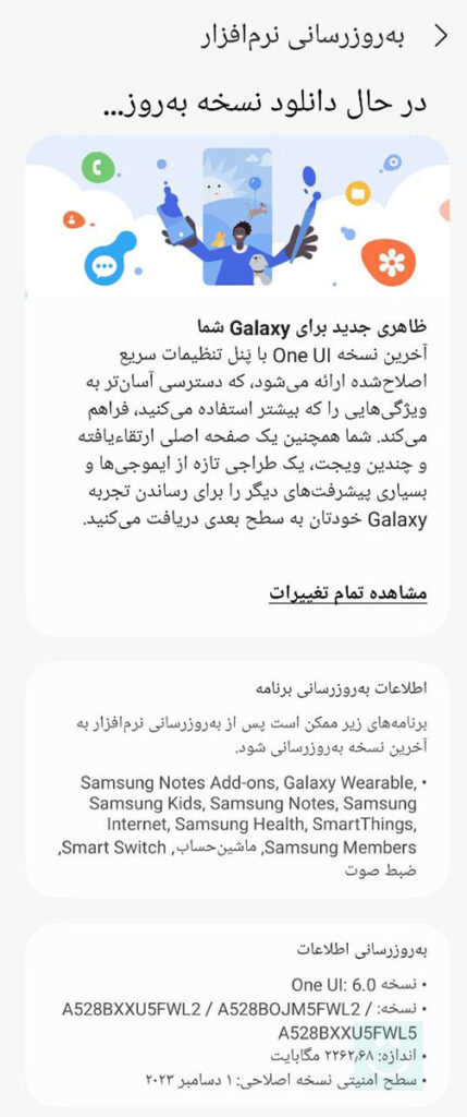 آپدیت One UI 6 گلکسی A52s سامسونگ در ایران