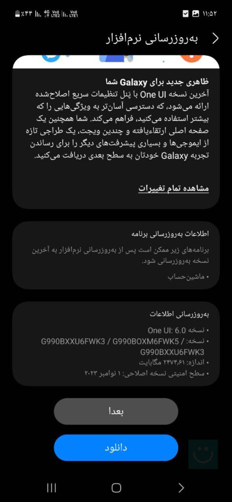 آپدیت اندروید ۱۴ سامسونگ گلکسی S21 FE در ایران