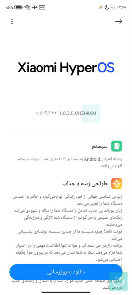 آپدیت HyperOS شیائومی ردمی Note 12s در ایران