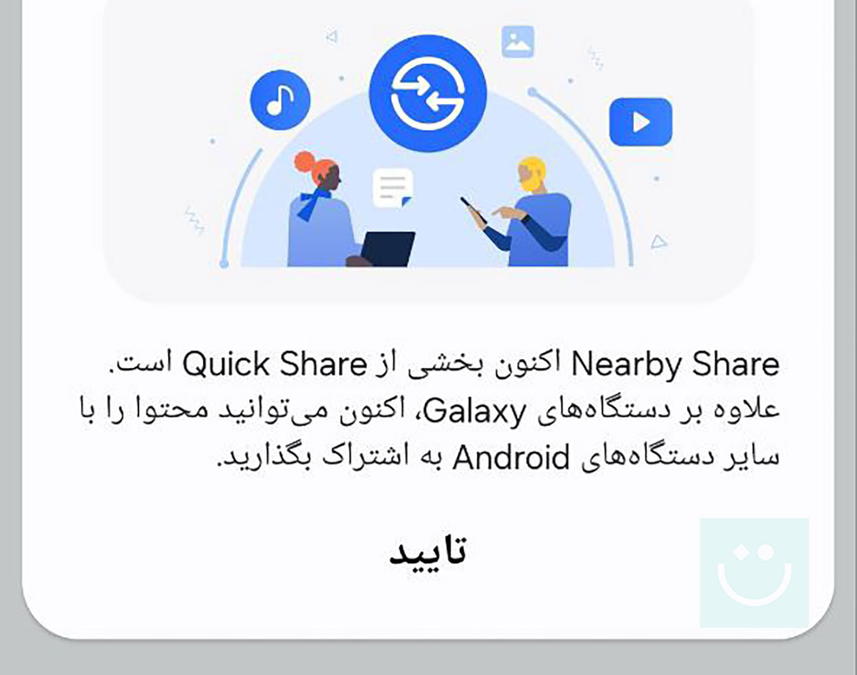 ادغام Nearby Share گوگل با Quick Share سامسونگ در حال انجام است