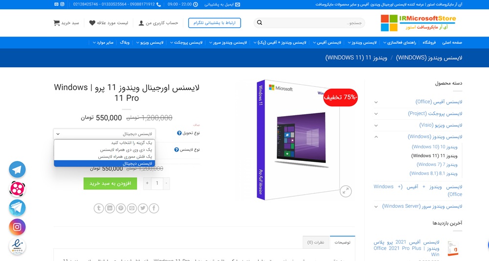 Windows and Office Original IR Microsoft Store