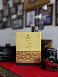 خرید کتاب دیوان غزلیات حافظ عرضه شده توسط فروشگاه اینترنتی کتاب سفیا