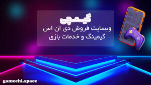 خرید دی ان اس گیمینگ