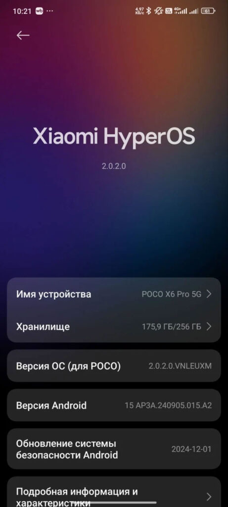 آپدیت HyperVas 2 شیائومی برای Poco X6 Pro