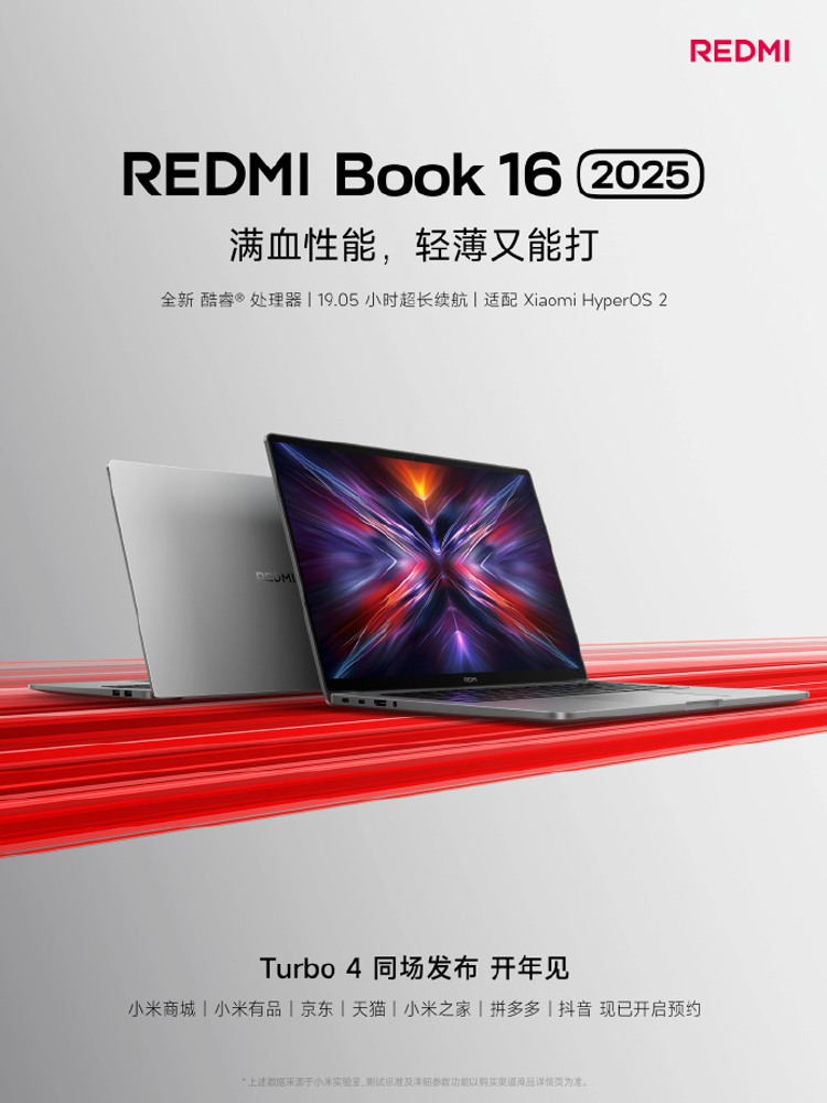 Redmi Book 14/16 2025