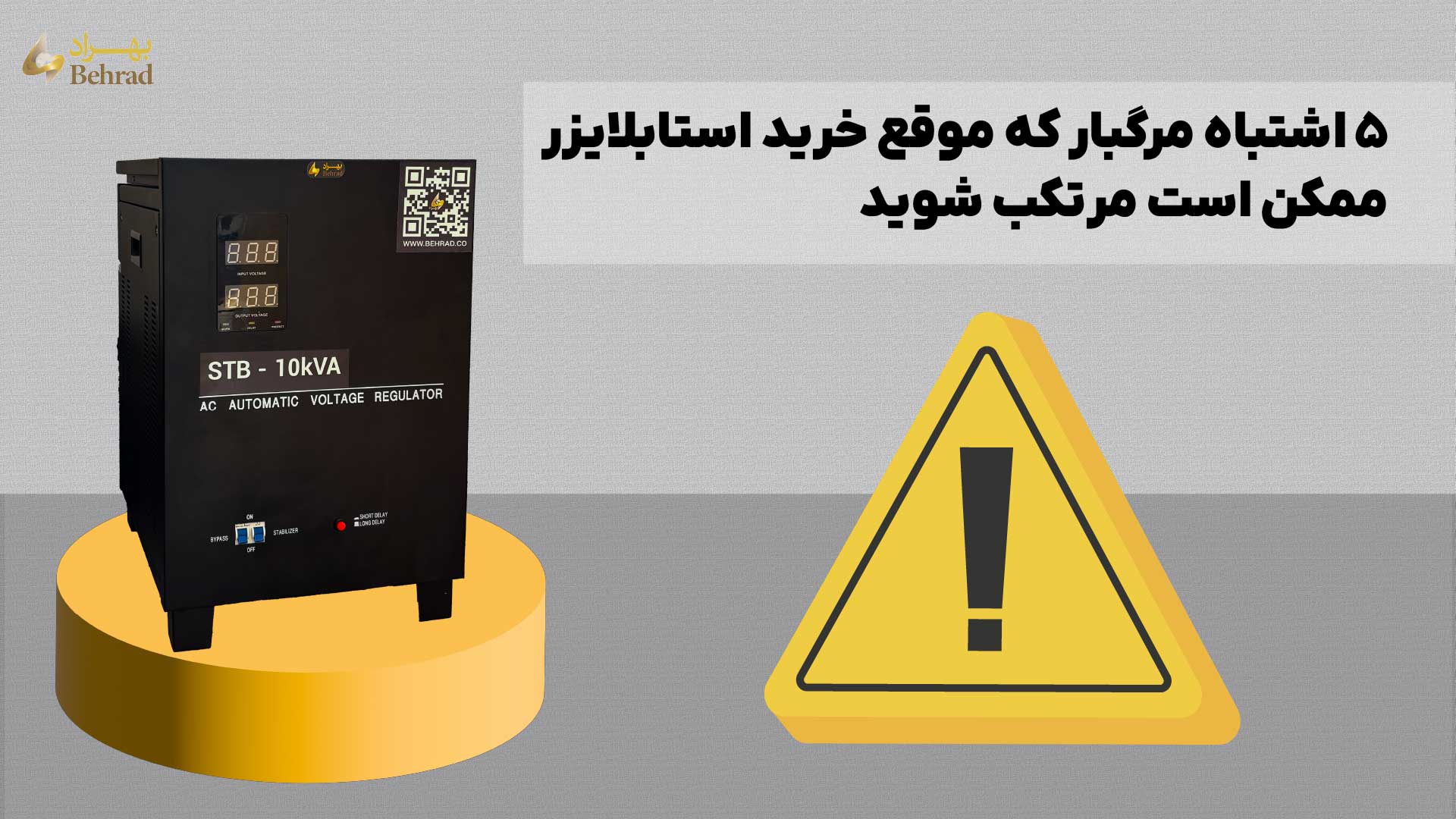 خرید استابلایزر مناسب