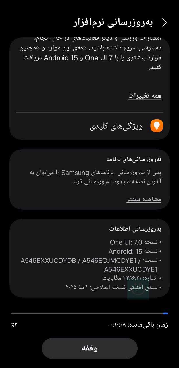 به روزرسانی سامسونگ Galaxy A54 One UI 7 در ایران