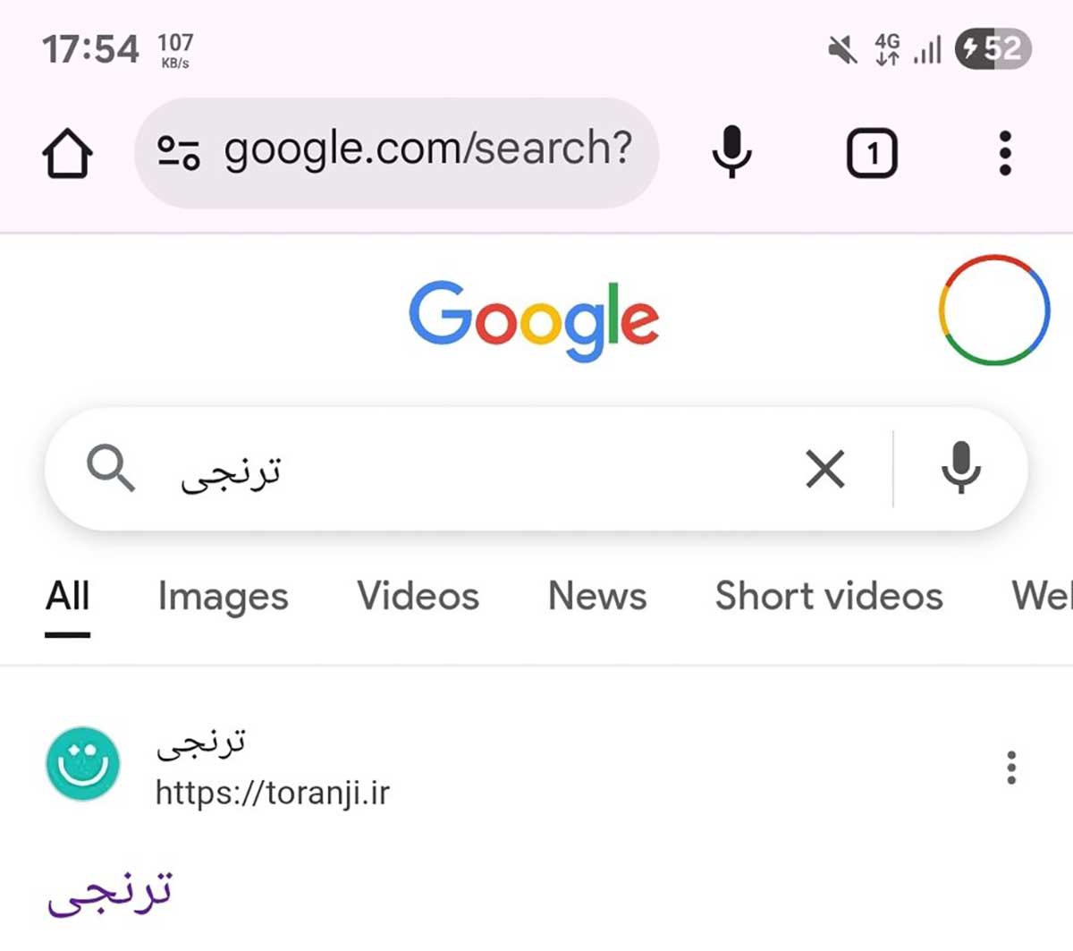 جستجو گوگل