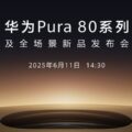 تاریخ رونمایی سری Pura 80 هواوی