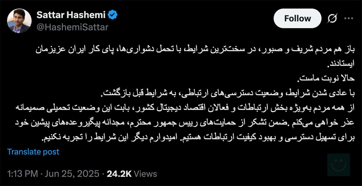 موضع رسمی وزیر ارتباطات ایران در شبکه اجتماعی X در مورد ارتباط و عذرخواهی اینترنت اینترنت