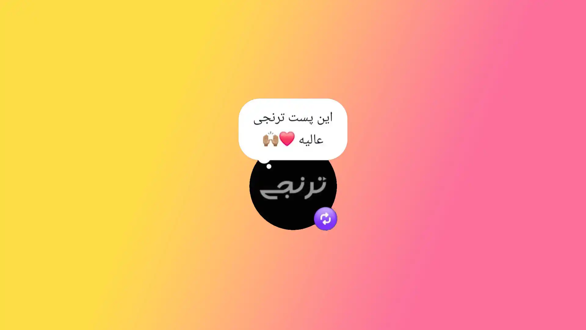 گزینه جدید زیر پست های اینستاگرام را بشناسید: Repost 🔁