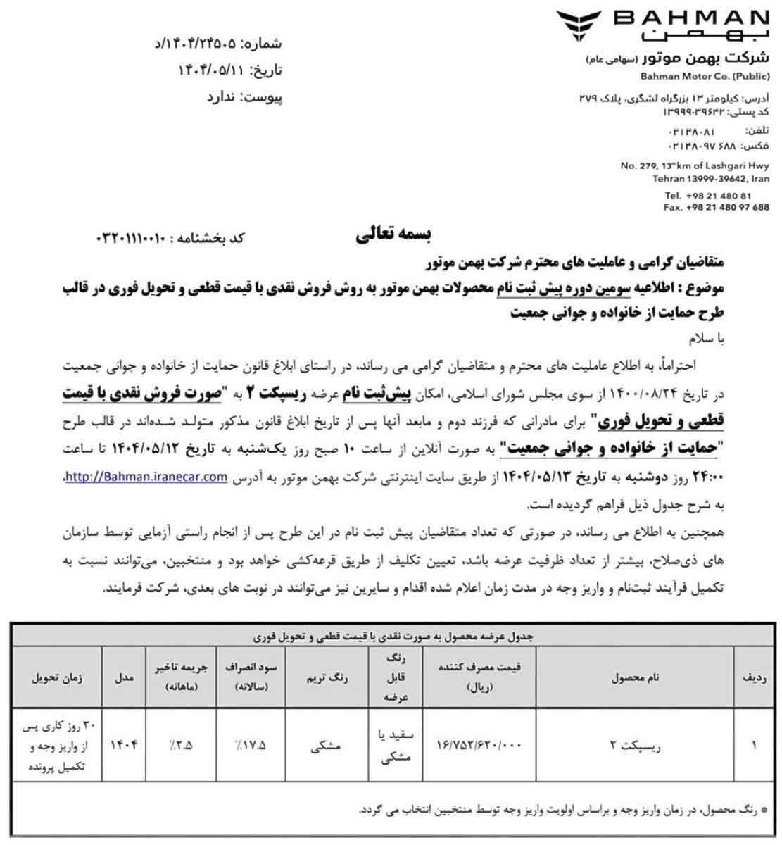 Bahman Reispact - 1 اوت
