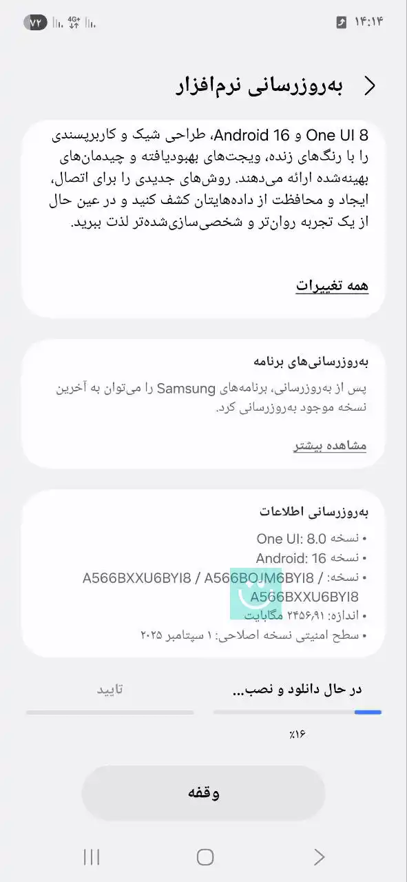 یک UI 8 Galaxy A56 در ایران