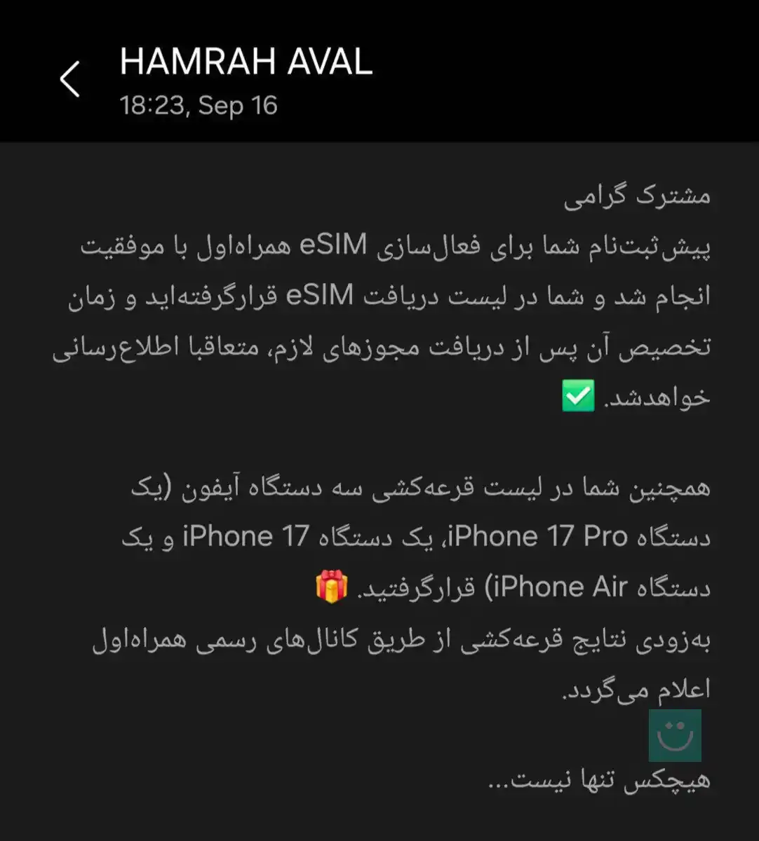 پیام کوتاه موفقیت آمیز قبل از ثبت نام در ESIM First Mobile