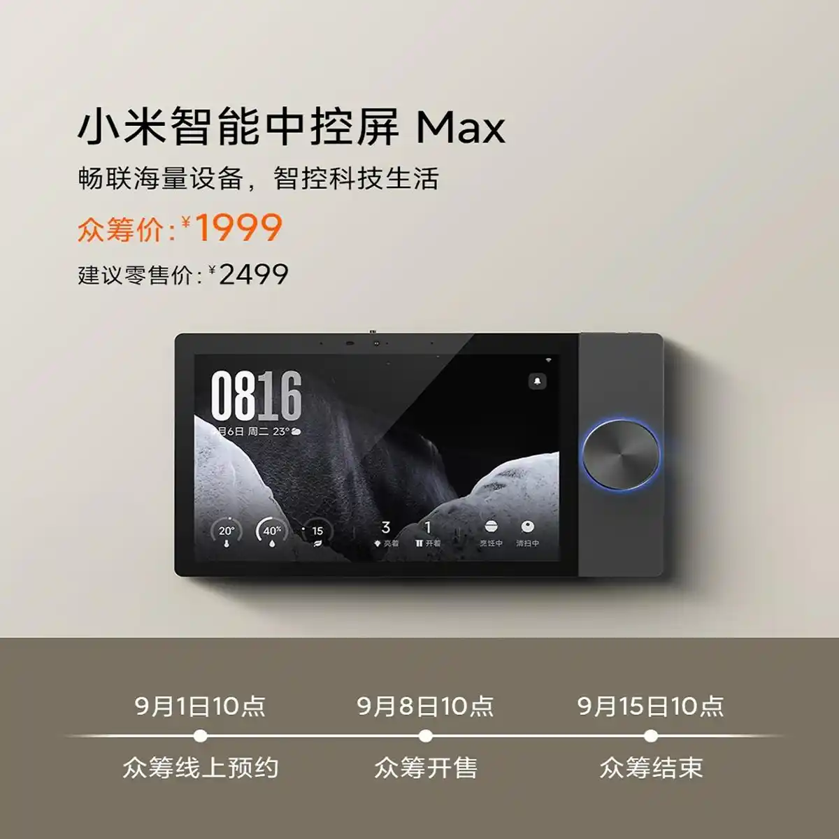 محصول جدید شیائومی برای خانه هوشمند: Smart Central Control Screen Max یا یک نمایشگر کنترل هوشمند مرکزی