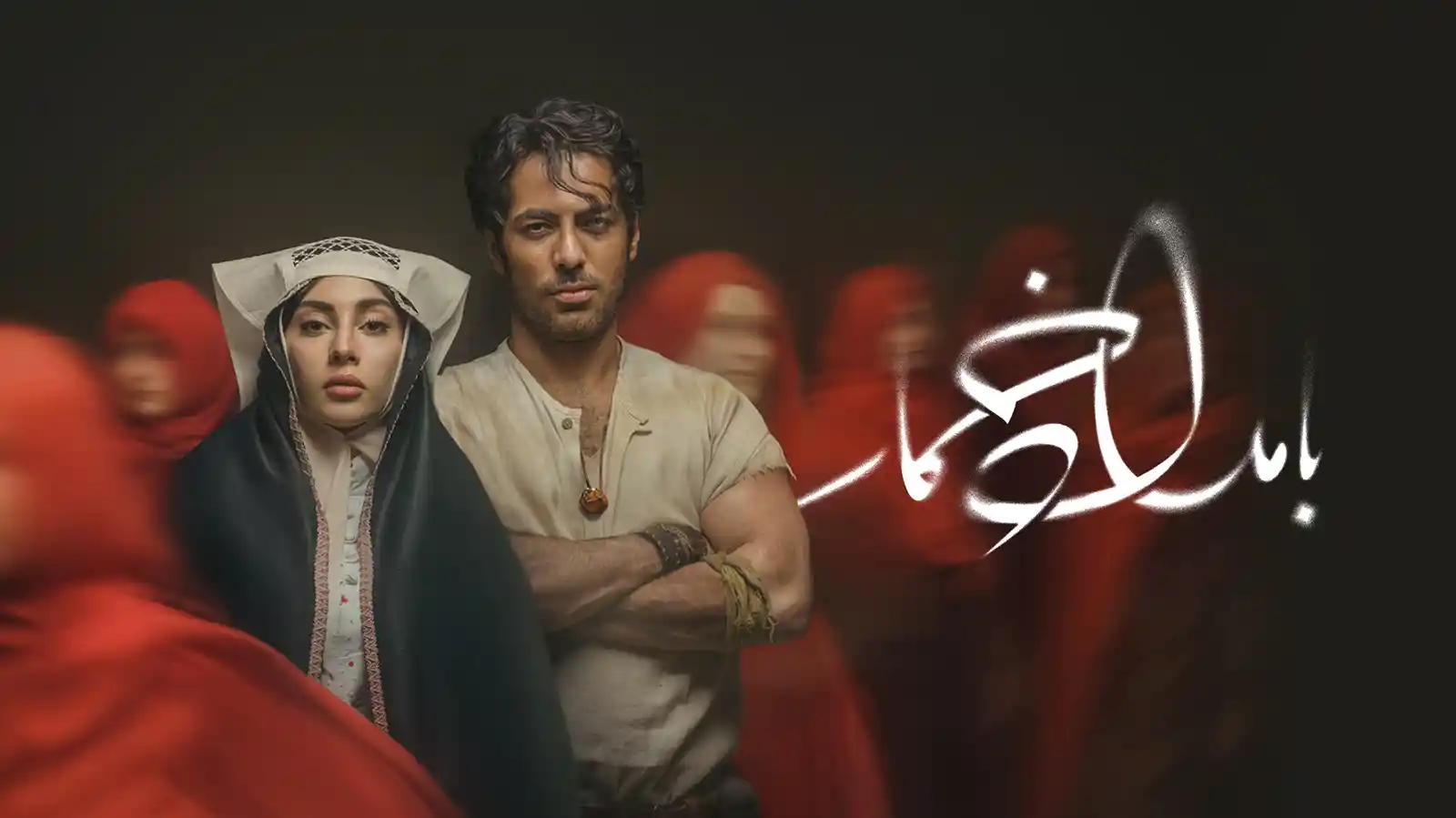 شمارش معکوس برای پخش بامداد خمار در شیدا؛ ۲۸ مهرماه ساعت ۲۰