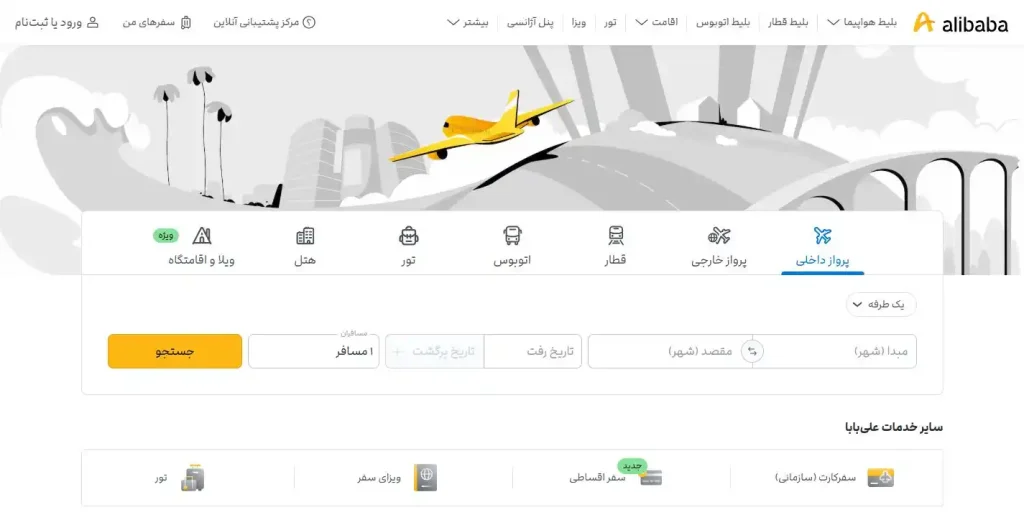 سایت علی بابا