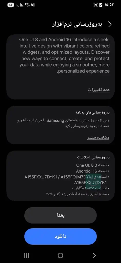 اسکرین شات آپدیت One UI 8 گلکسی A15 مدل 4G در ایران