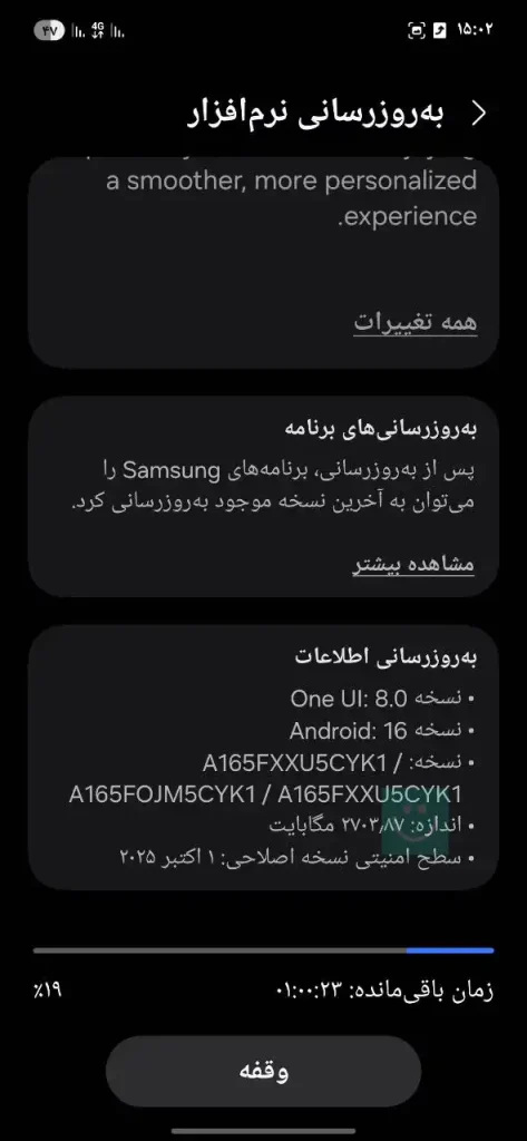 اسکرین شات آپدیت One UI 8 گلکسی A16 4G در ایران - ترنجی