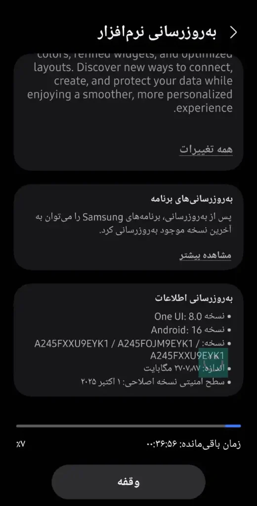 اسکرین شات آپدیت One UI 8 گلکسی A24 مدل 4G در ایران