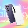 لیست قیمت Galaxy S سامسونگ آذر ۱۴۰۴