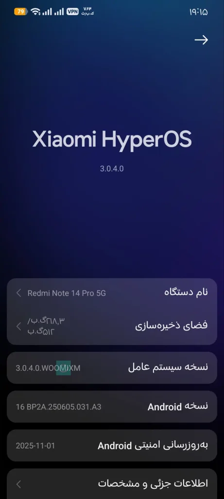 عرضه آپدیت هایپراواس ۳ شیائومی در ایران - اسکرین شات پس از آپدیت