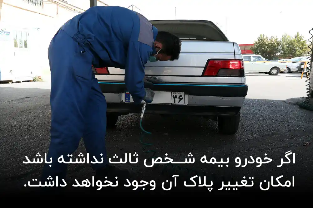 لزوم داشتن بیمه شخص ثالث در زمان معامله خودرو