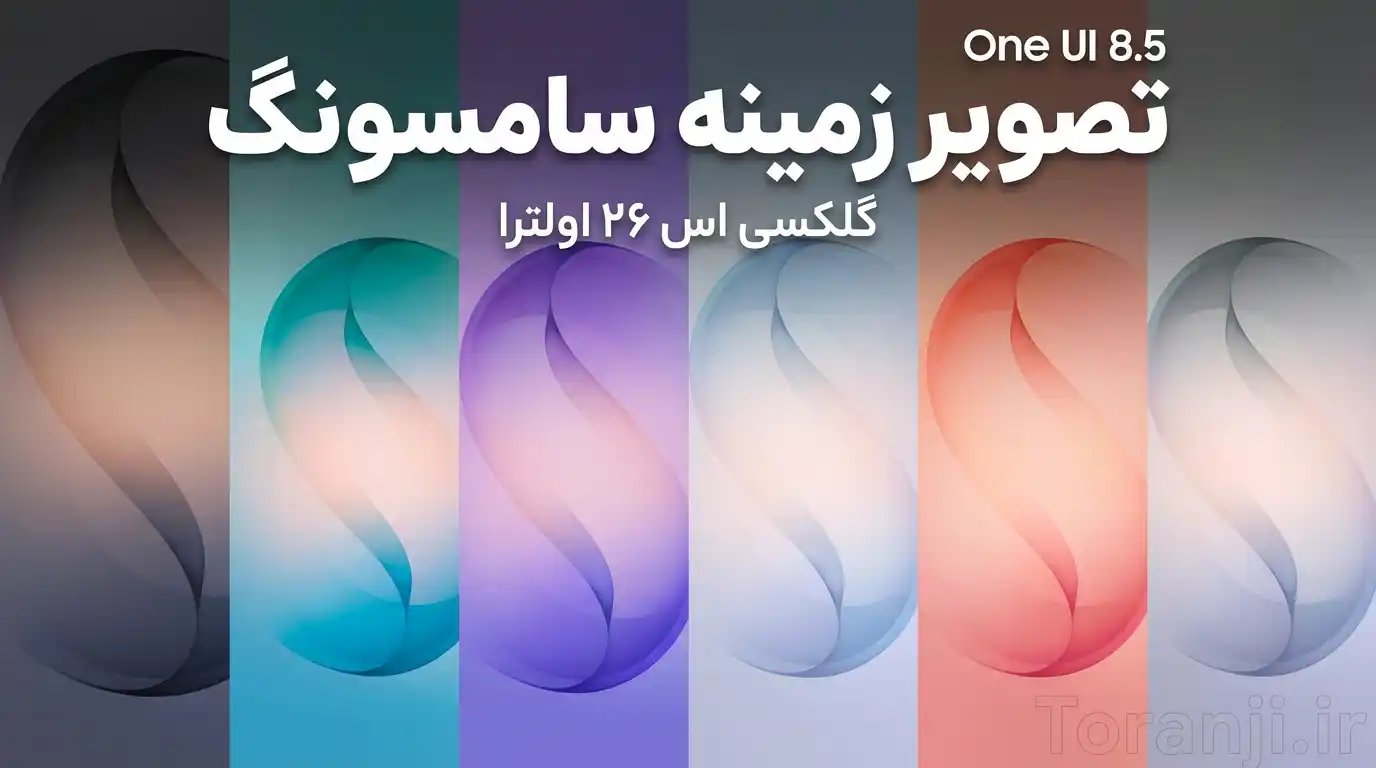 تصاویر زمینه گلکسی اس ۲۶ اولترا