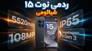 ردمی نوت ۱۵ گلوبال