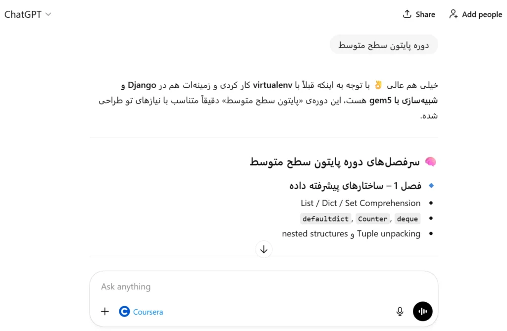 با ChatGPT میتوانید به سرعت دورههای مناسب خود را در Coursera پیدا کنید.
