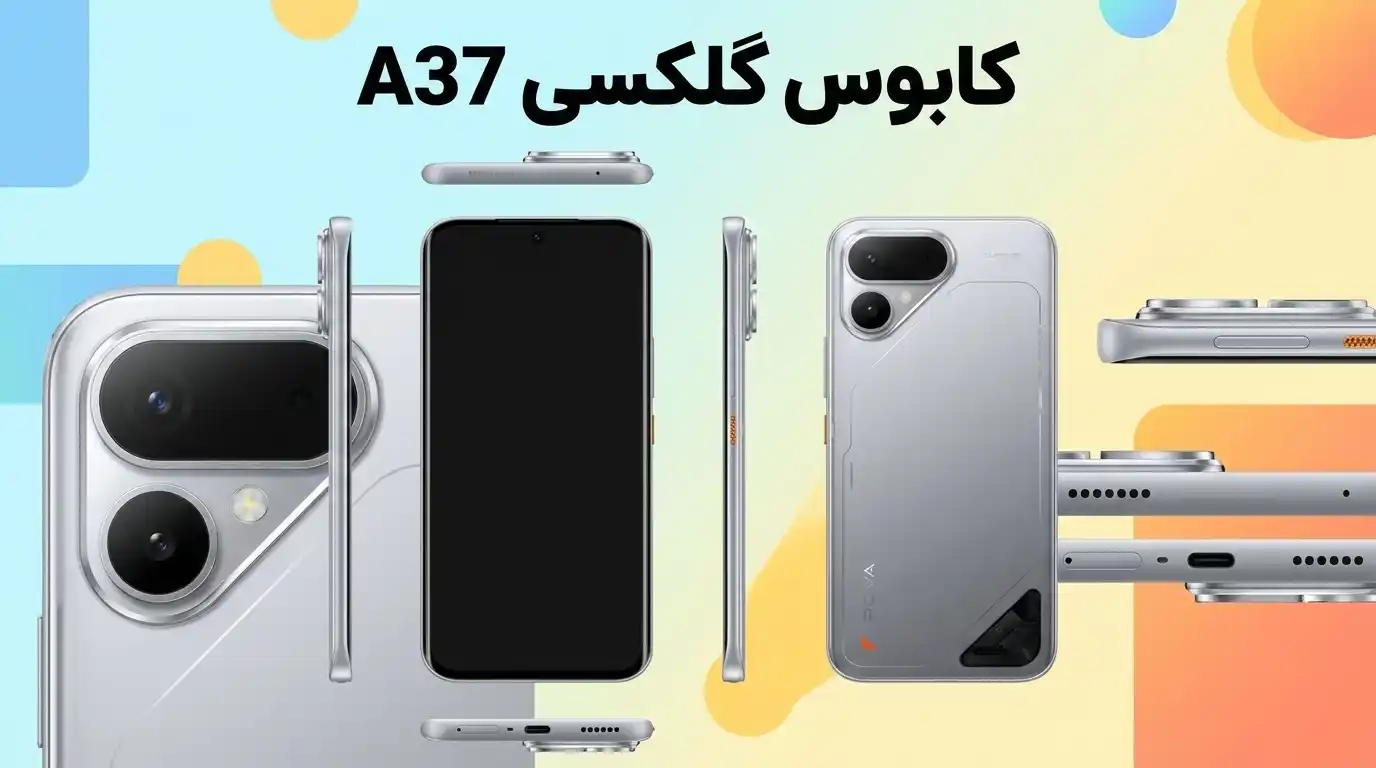این گوشی برند Tecno از همین حالا کابوس گلکسی A37 سامسونگ خواهد بود!
