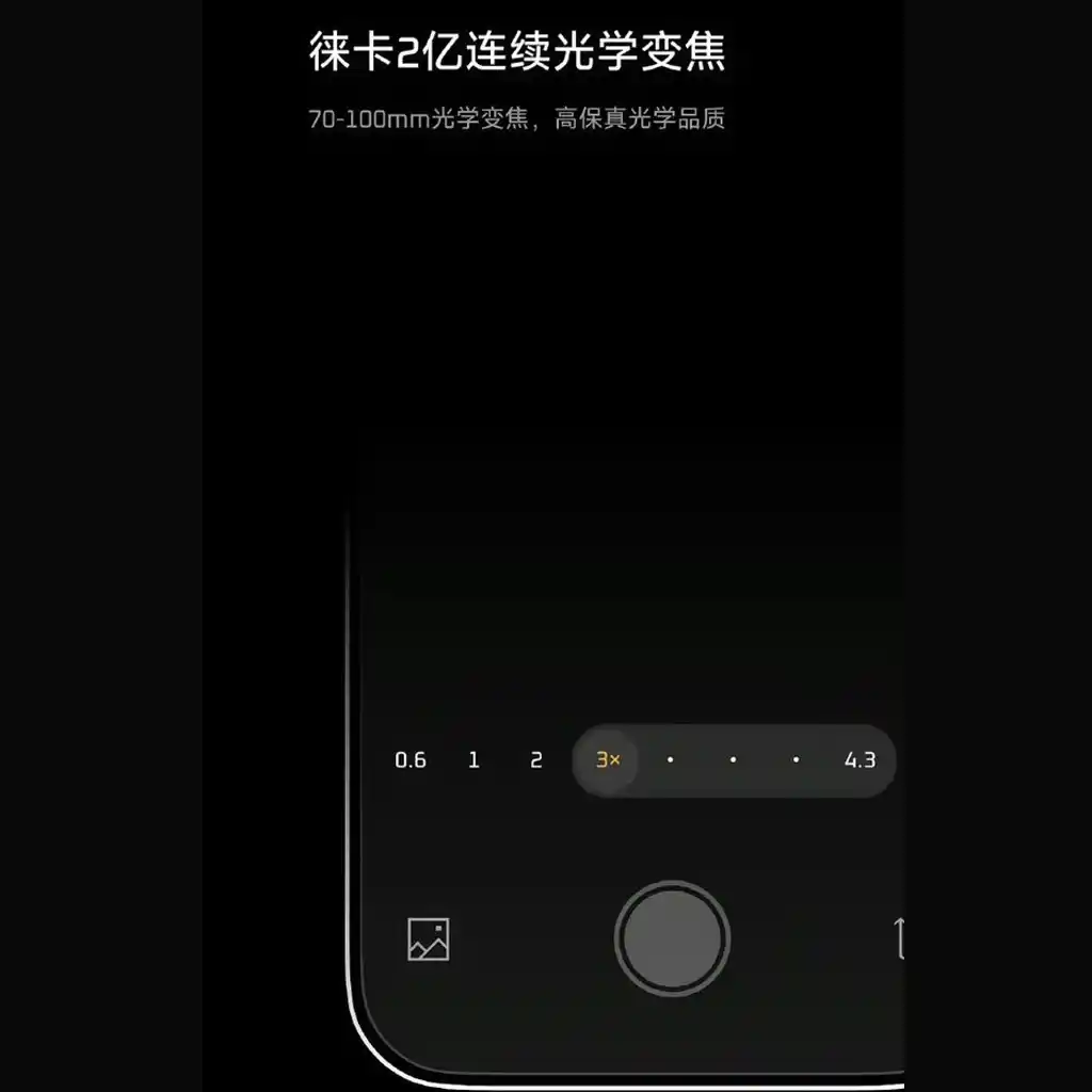 تصویر فاش شده از رابط کاربری دوربین شیائومی ۱۷ اولترا که به سنسور ۲۰۰ مگاپیکسلی و زوم اپتیکال پیوسته اشاره دارد.