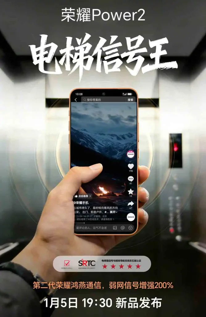 تیزر جدید Honor Power 2؛ قدرت‌نمایی سیگنال در آسانسور و تاریخ رونمایی ۵ ژانویه.