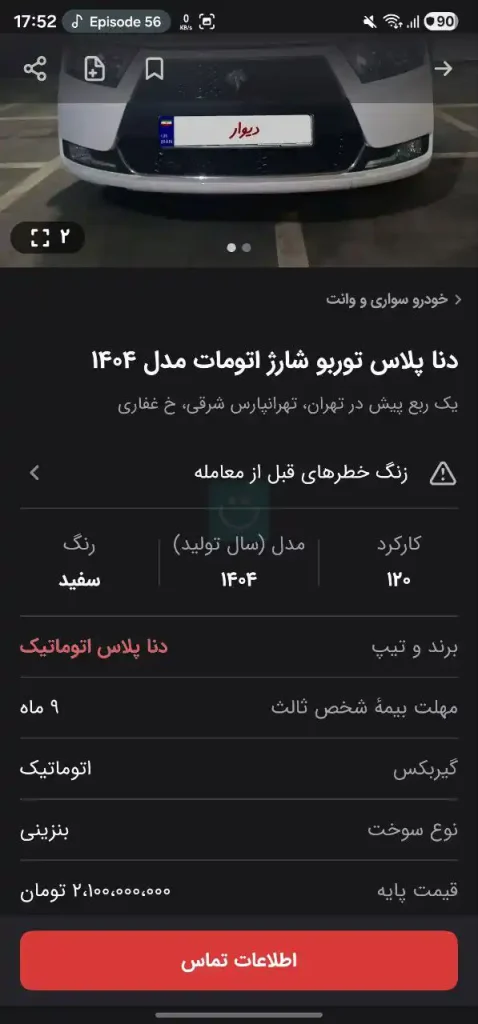 قیمت دنا پلاس توربو اتوماتیک
