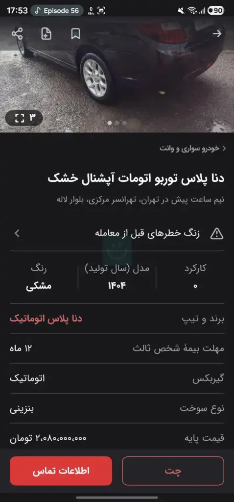 قیمت دنا پلاس توربو اتوماتیک