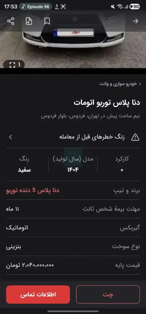 قیمت دنا پلاس توربو اتوماتیک