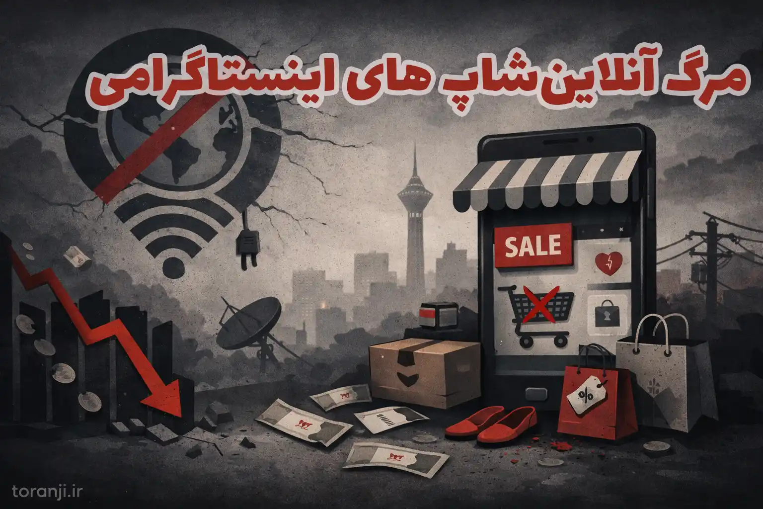 مرگ آنلاین شاپ های اینستاگرام