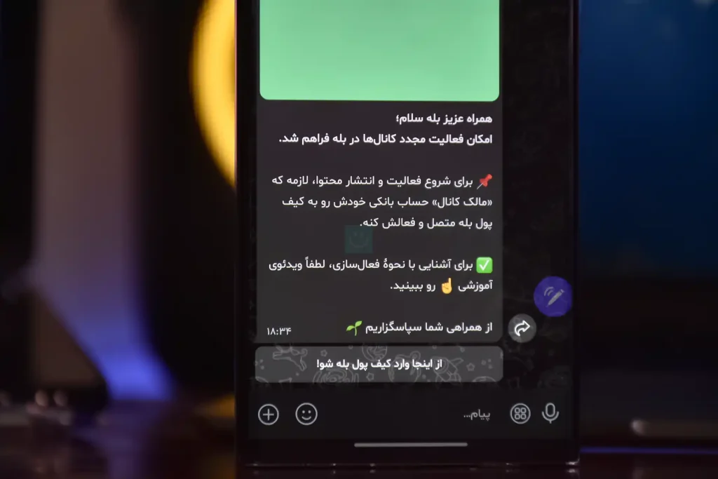 اطلاعیه پیام رسان بله پیرامون بازگشت کامل خدمات آن