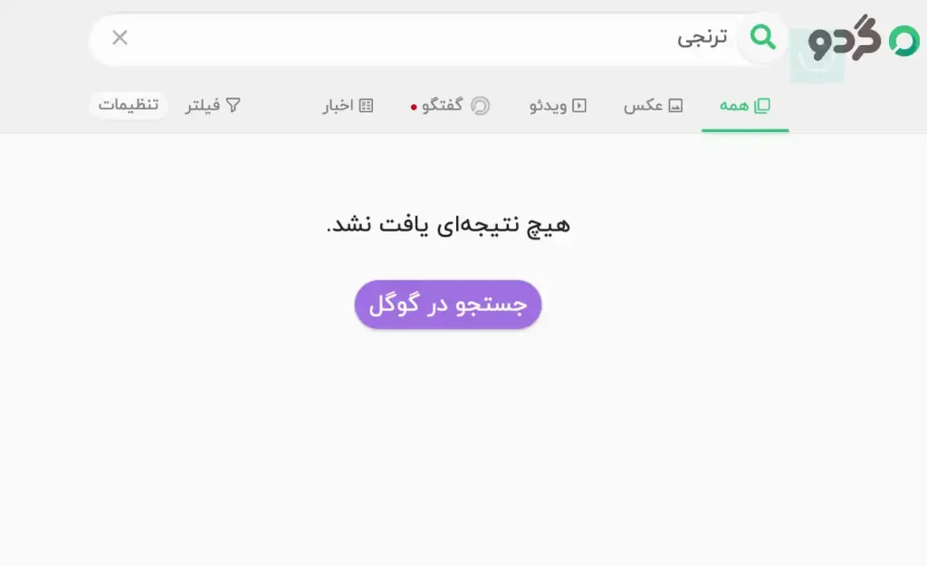 موتور جستجو گردو