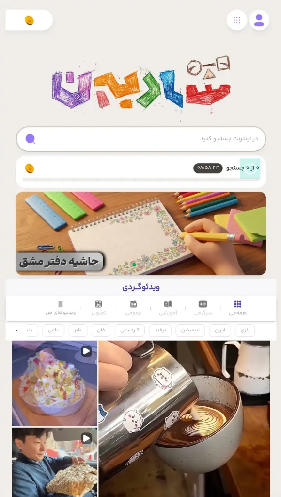 موتور جستجو شادبین
