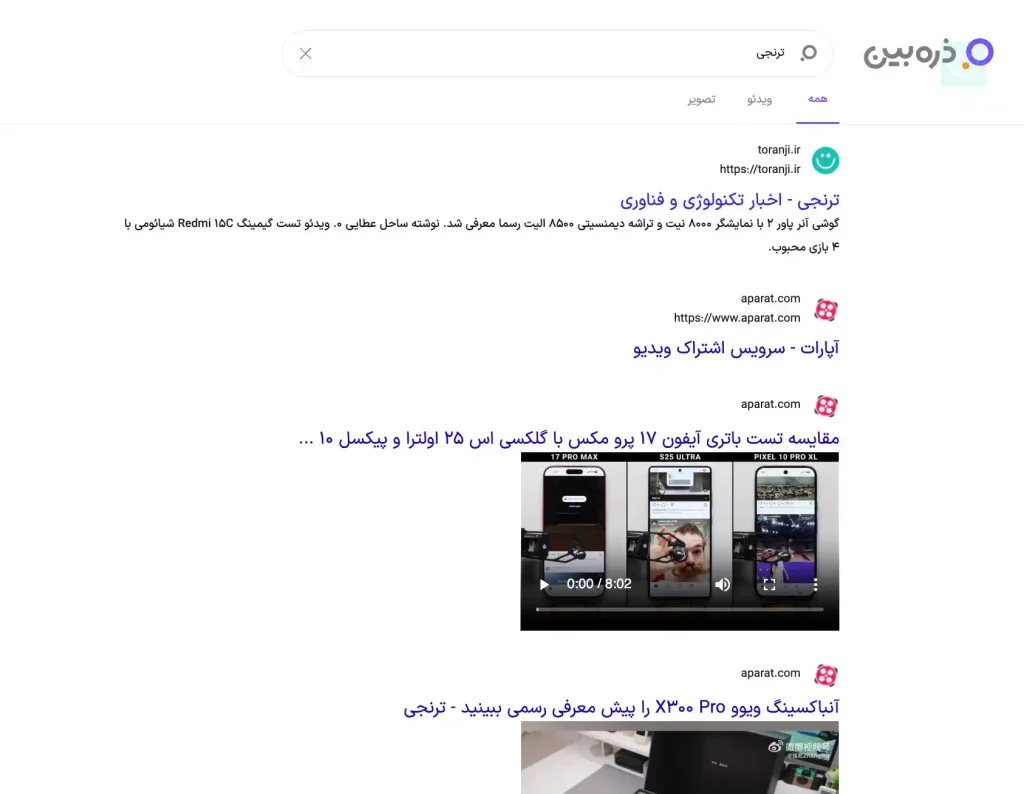 موتور جستجو ایرانی ذره بین