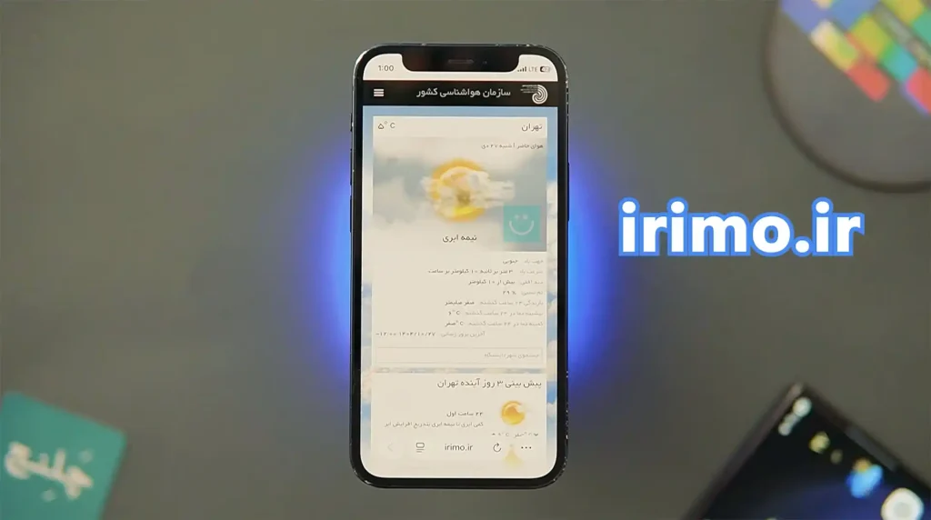 وب سایت سازمان هواشناسی ایران - irimo.ir