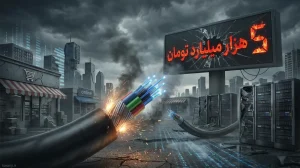 ضرر ۵ همتی‌ به دلیل قطع اینترنت