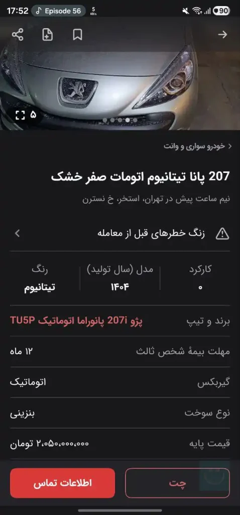 قیمت پژو ۲۰۷ اتوماتیک پانوراما