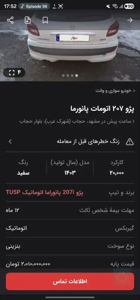 قیمت پژو ۲۰۷ اتوماتیک پانوراما