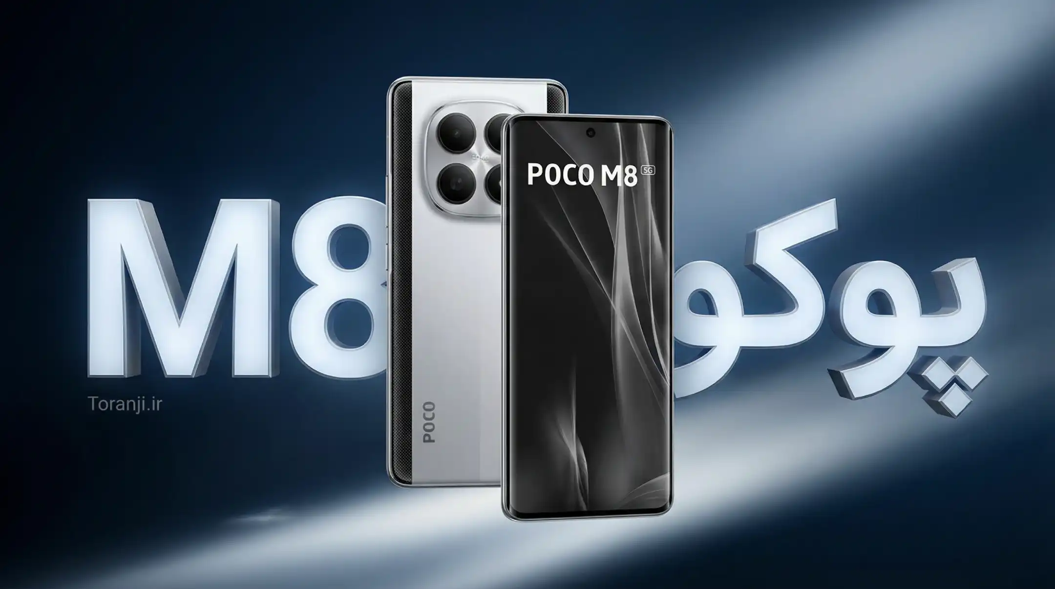 شیائومی پوکو M8