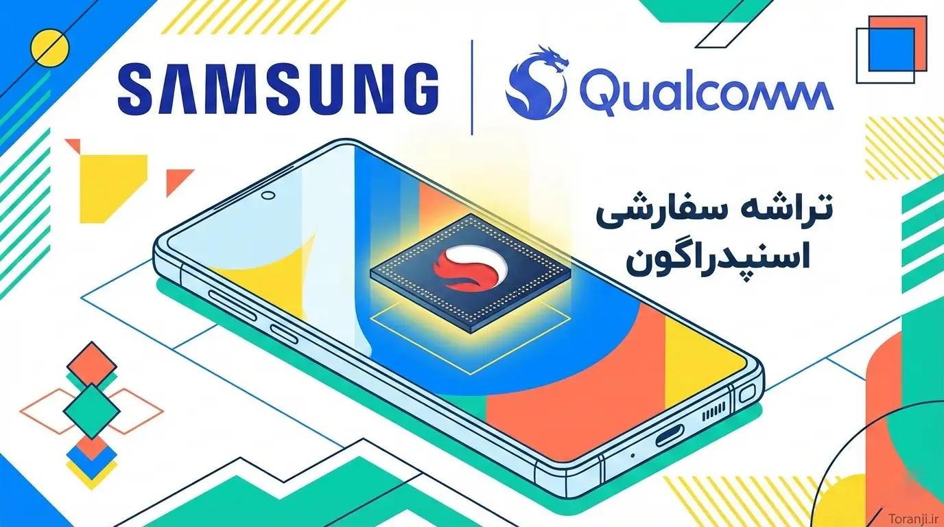 گلکسی S27 اولترا سامسونگ با تراشه اسنپدراگون ۸ الیت نسل ۶ پرو کوالکام عرضه خواهد شد؟