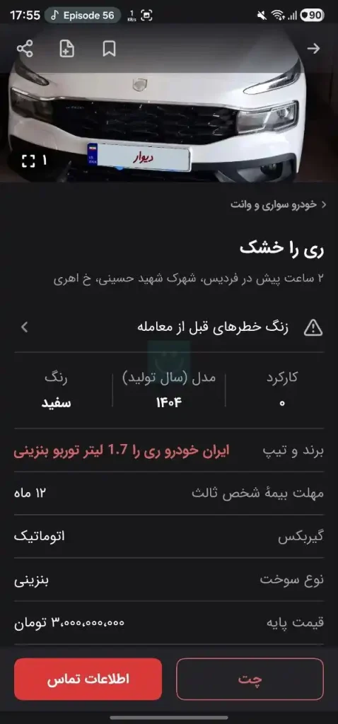 قیمت ریرا ایران خودرو