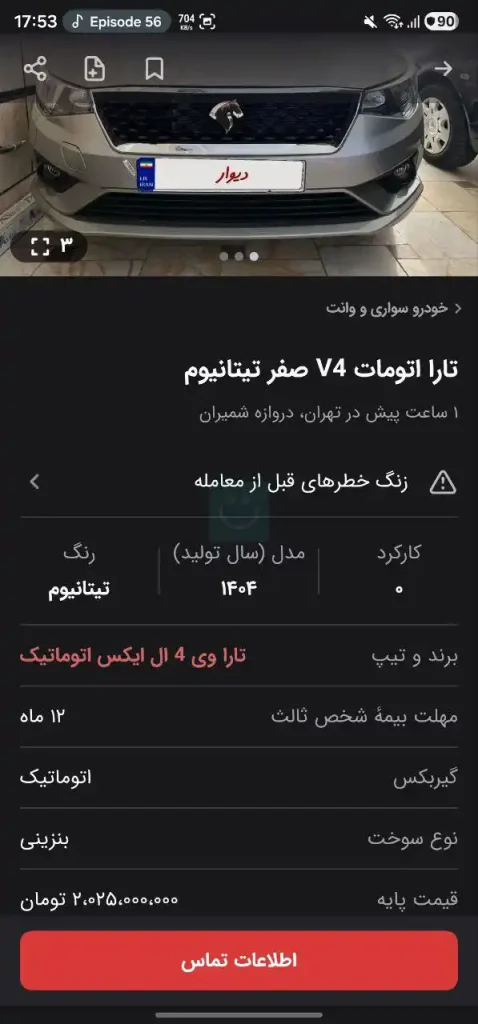 تارا اتوماتیک (موتور TU5P)