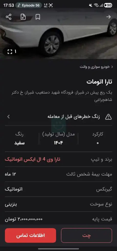 تارا اتوماتیک (موتور TU5P)